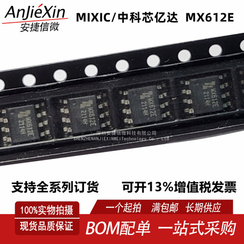 MX612E全新电机驱动芯片