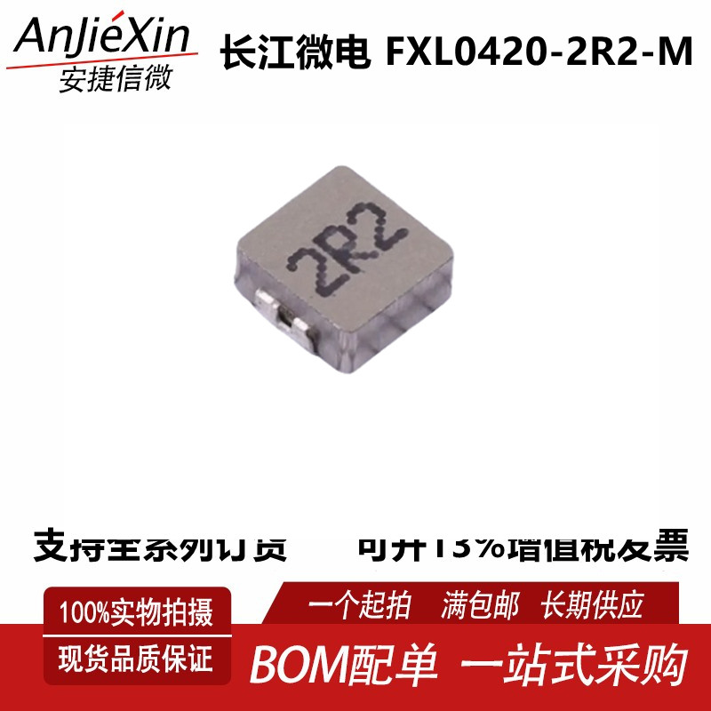 FXL0420-2R2-M功率电感芯片