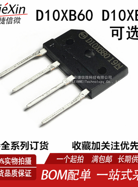 全新原装 D10XB60 D10XB80 整流桥 扁桥 电磁炉桥堆 10A/600V