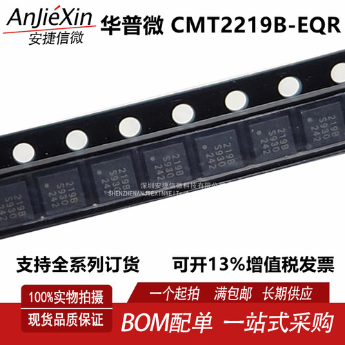 CMT2219B-EQR无线发射接收芯片