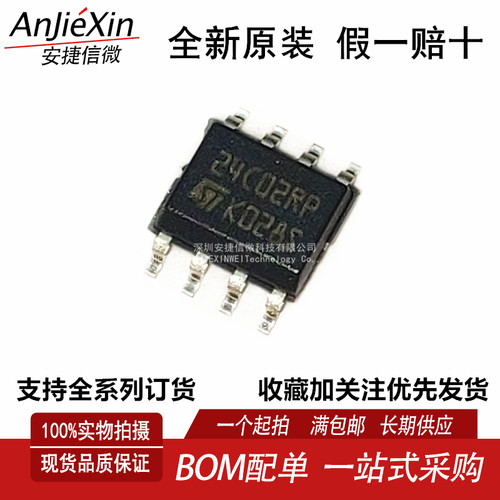 M24C02-RMN6TP存储器芯片
