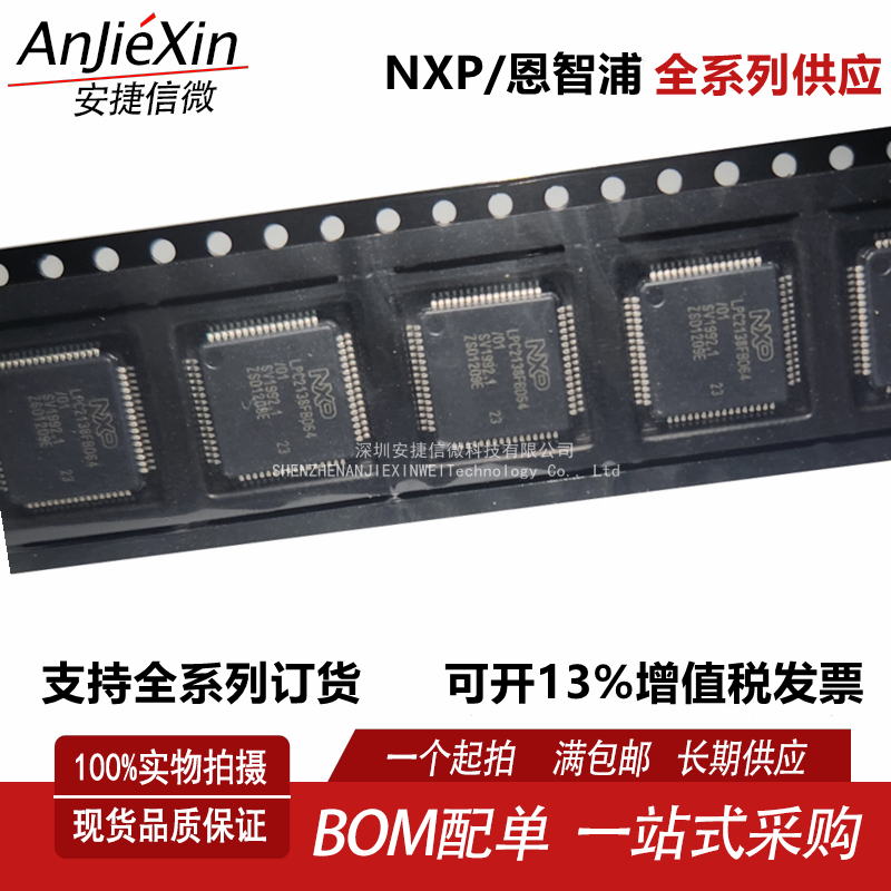 LPC2138FBD64单片机微控制芯片