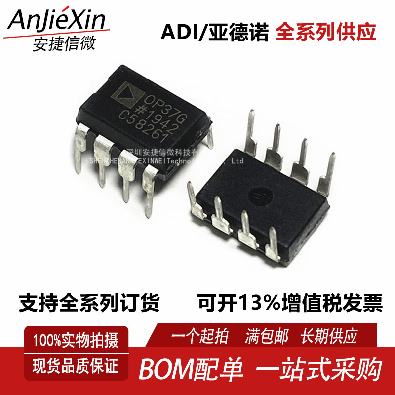 全新OP37GPZ OP37GP OP37G OP37 DIP-8 直插8脚 精密运算放大器