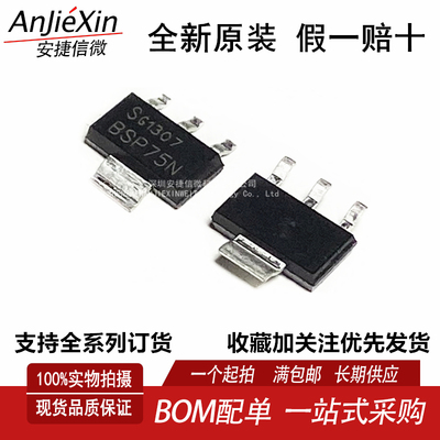 BSP75N全新电源驱动芯片