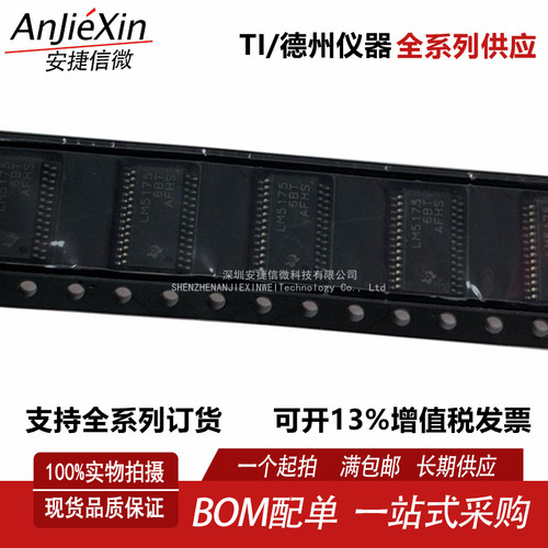 LM5175PWPR全新FC控制芯片
