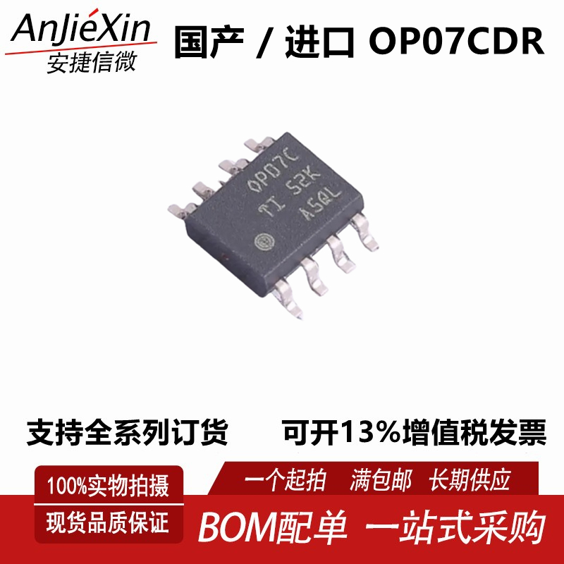 OP07CDR低偏移电压运算放大器