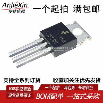 TIP29C功率管NPN沟道