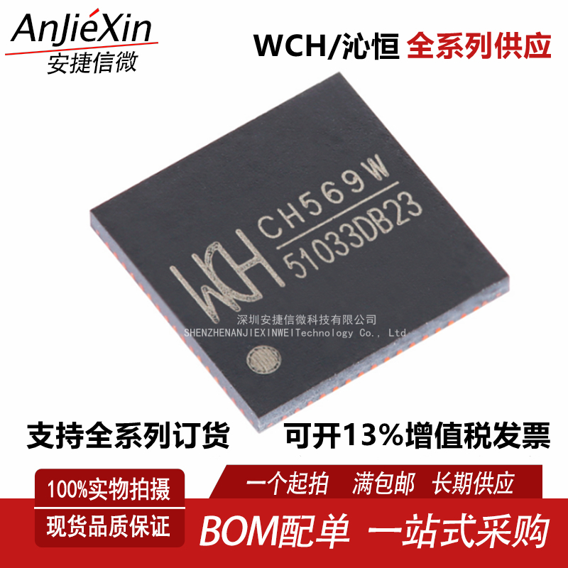CH569W32位RISC微控制器芯片