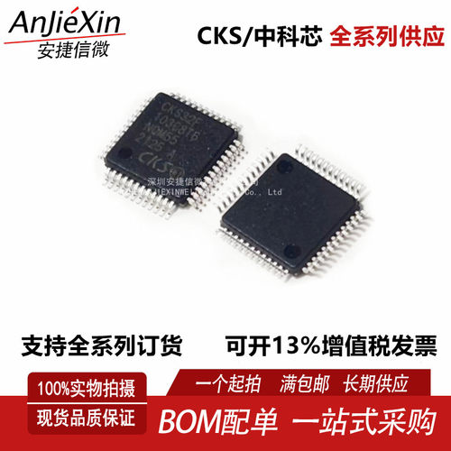CKS32F103C8T6CBT6单片机芯片