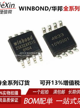 原装25X32VSIG W25X32AVSIG 全新4M闪存FLASH芯片 SOP-8宽体 现货