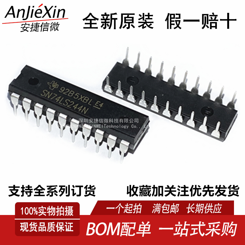 SN74LS244N线路驱动器进口