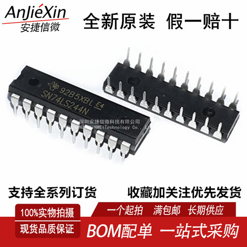 SN74LS244N线路驱动器进口