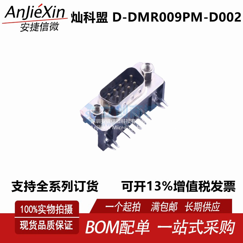 D-DMR009PM-D002VGA连接器芯片