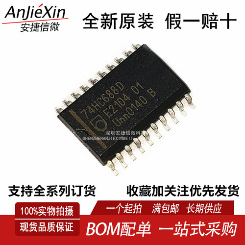 74HC688D全新逻辑IC芯片