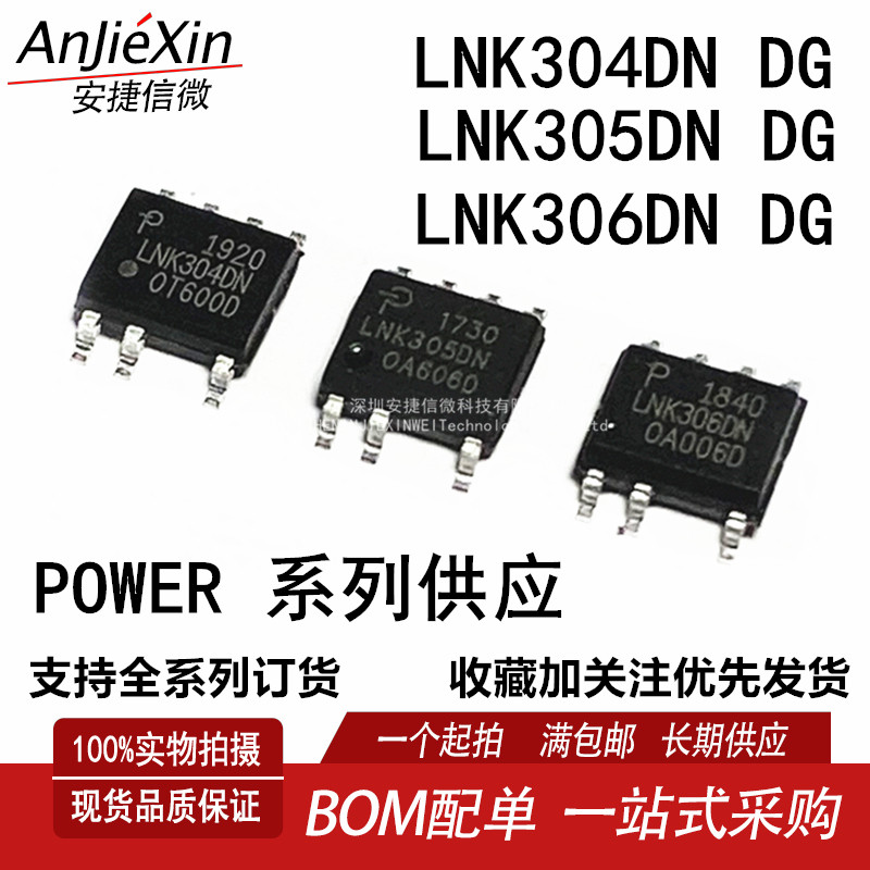 LNK304DN 304DG LNK305DN 305DG LNK306DN 306DG 电源管理芯片 - 实物图