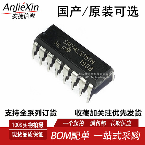 清除计算器芯片SN74LS161N