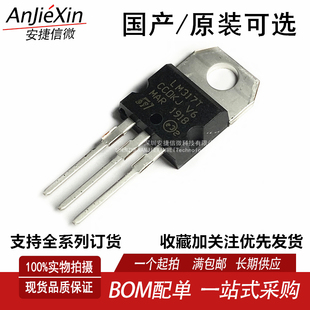 原装进口 LM317T  TO-220AB 1.2V-37V可调三端稳压 全新CHN产地