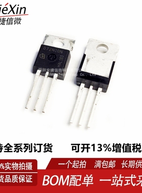 原装 IPP072N10N 072N10N 封装TO-220 N沟道 100V 80A 场效应管