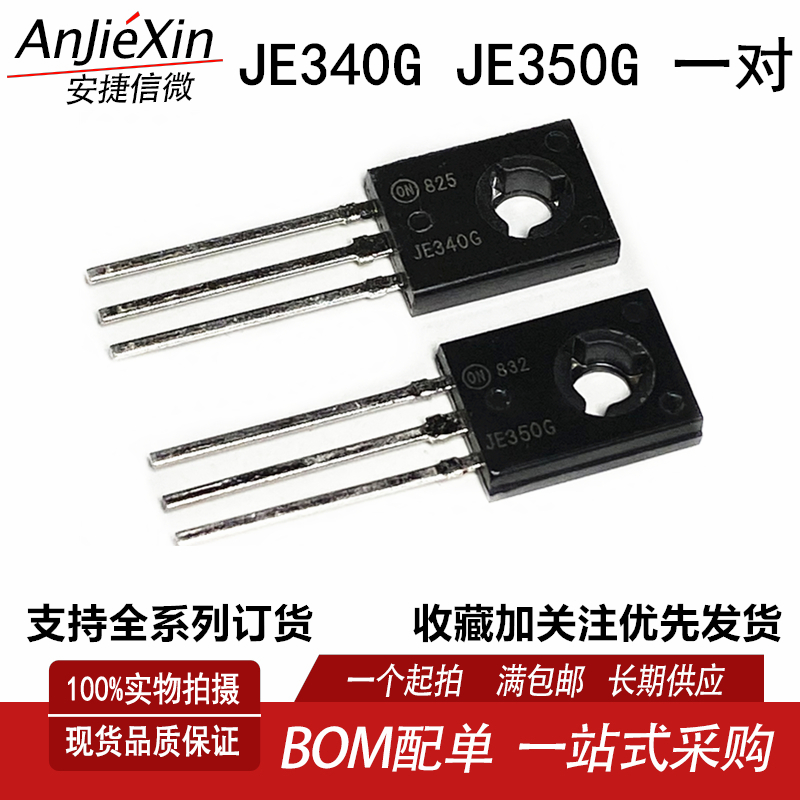 MJE340GMJE350G音频配对管