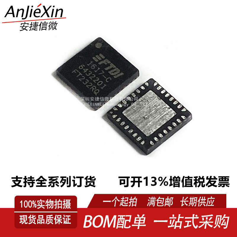 FT232RQ转串口芯片接口