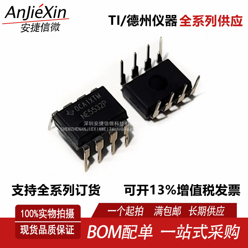 原厂 ne5532p 高性能低噪音 全新双运算放大器芯片 ne5532 原装