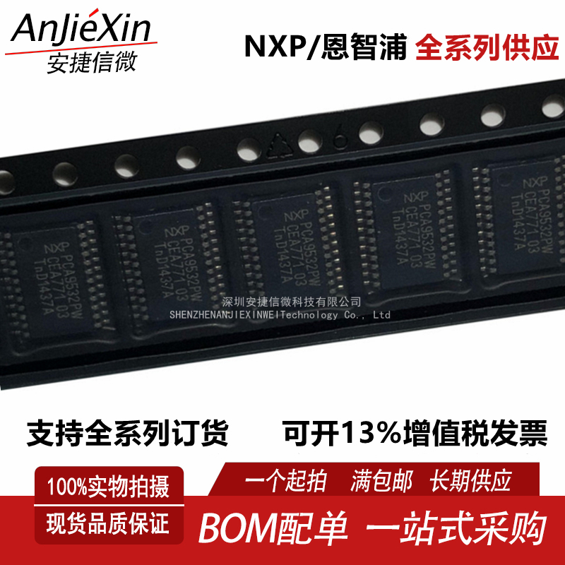 PCA9532PW,118LED驱动芯片