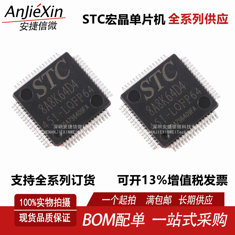 STC8A8K64D4-45I-LQFP64微处理器