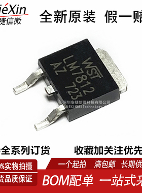 原装WST LM7812AZ LM7812 TO-252封装 全新三端稳压管芯片 直拍