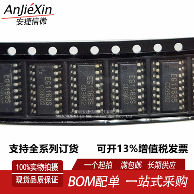 EG1163S全新开关电源芯片