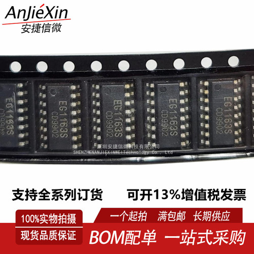 EG1163S全新开关电源芯片