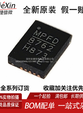 原装 MP8762GL-Z QFN-13 丝印:8762进口 10A 18V 开关稳压器芯片
