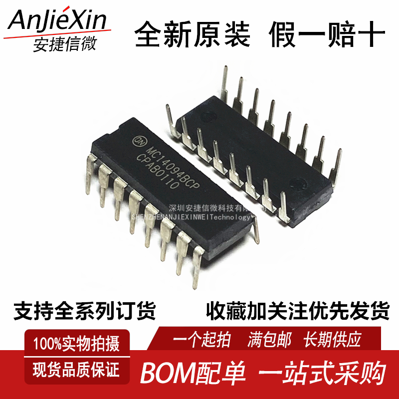 MC14094BCP寄存器芯片