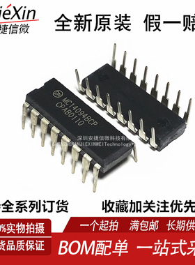 原装 MC14094BCP DIP16全新进口 计数器移位寄存器芯片 现货供应
