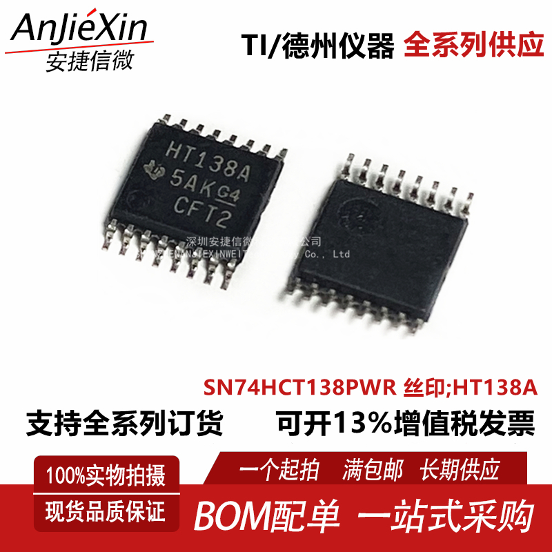 SN74HCT138PWR逻辑芯片