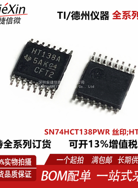 原装SN74HCT138PWR 丝印HT138A TSSOP-16 全新4系列逻辑芯片 现货