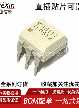 原装进口 TLP512 DIP6  晶体管输出光电耦合器 现货直拍
