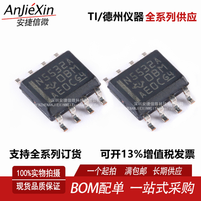 NE5532ADR运算放大器芯片