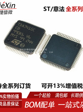 TDA7415C TDA7415CCB QFP64全新汽车收音机多媒体信号处理器现货