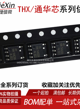 原装通华芯 THX208-N THX208H  全新SOP-8 液晶控制芯片 THX208