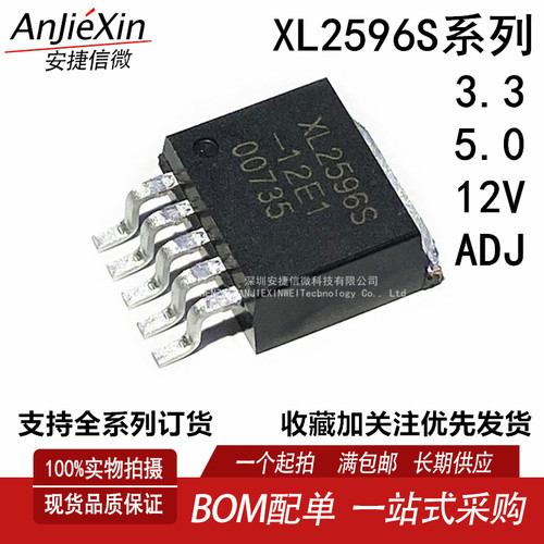 XL2596S-3.3/5.0/12VADJ降压芯片