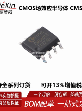 广东场效应半导体 CMS4013  封装 SOP-8   场效应管 芯片