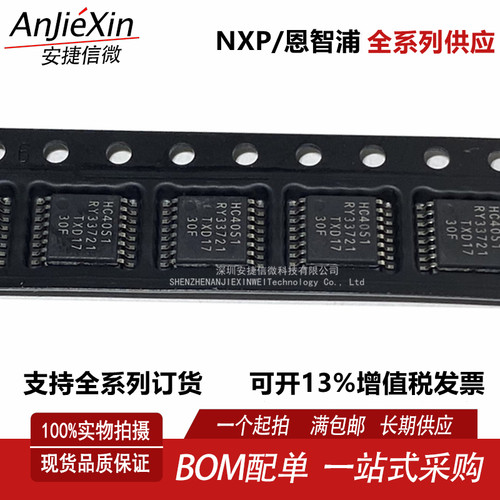 74HC4051PW模拟多路复用器芯片