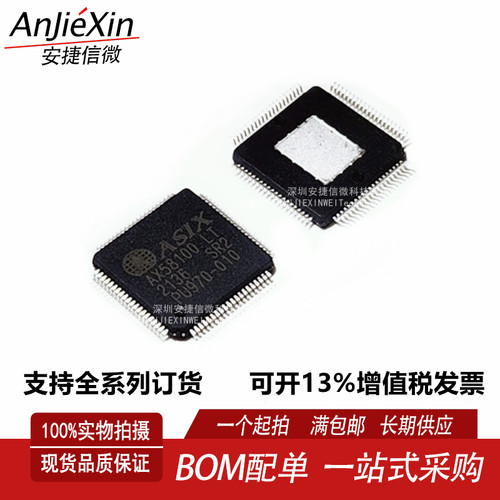 AX58100LT以太网主控制器芯片