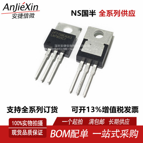 LM7809CT全新线性稳压器芯片