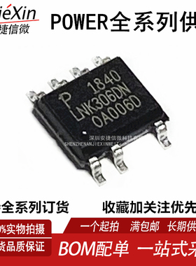 原装进口 LNK306DN-TL (POWER) SOP7 全新开关电源管理芯片 现货