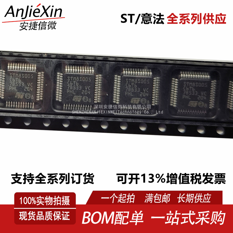 STM8S005C6T6单片机MCU芯片