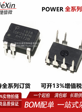 原厂原装 TOP254PN 封装 DIP-7 直插 全新液晶电源驱动管理芯片
