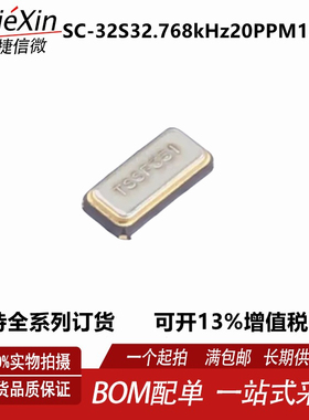 精工 SC-32S32.768kHz20PPM12.5pF SMD3215-2P 全新32.768kHz晶振