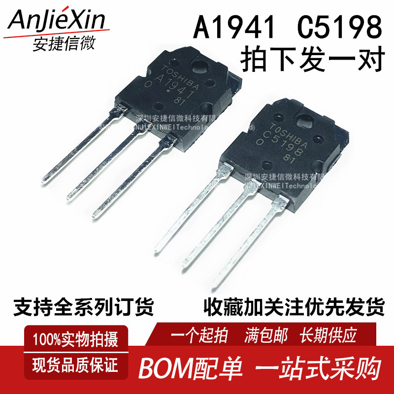 A1941C5198发烧音频功放板芯片