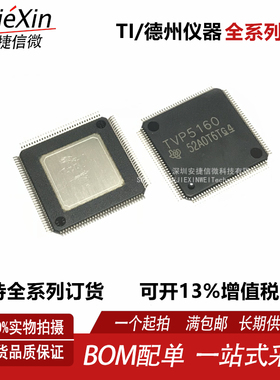 原厂 TVP5160PNP HTQFP--128封装 全新视频解码器IC芯片 TVP5160